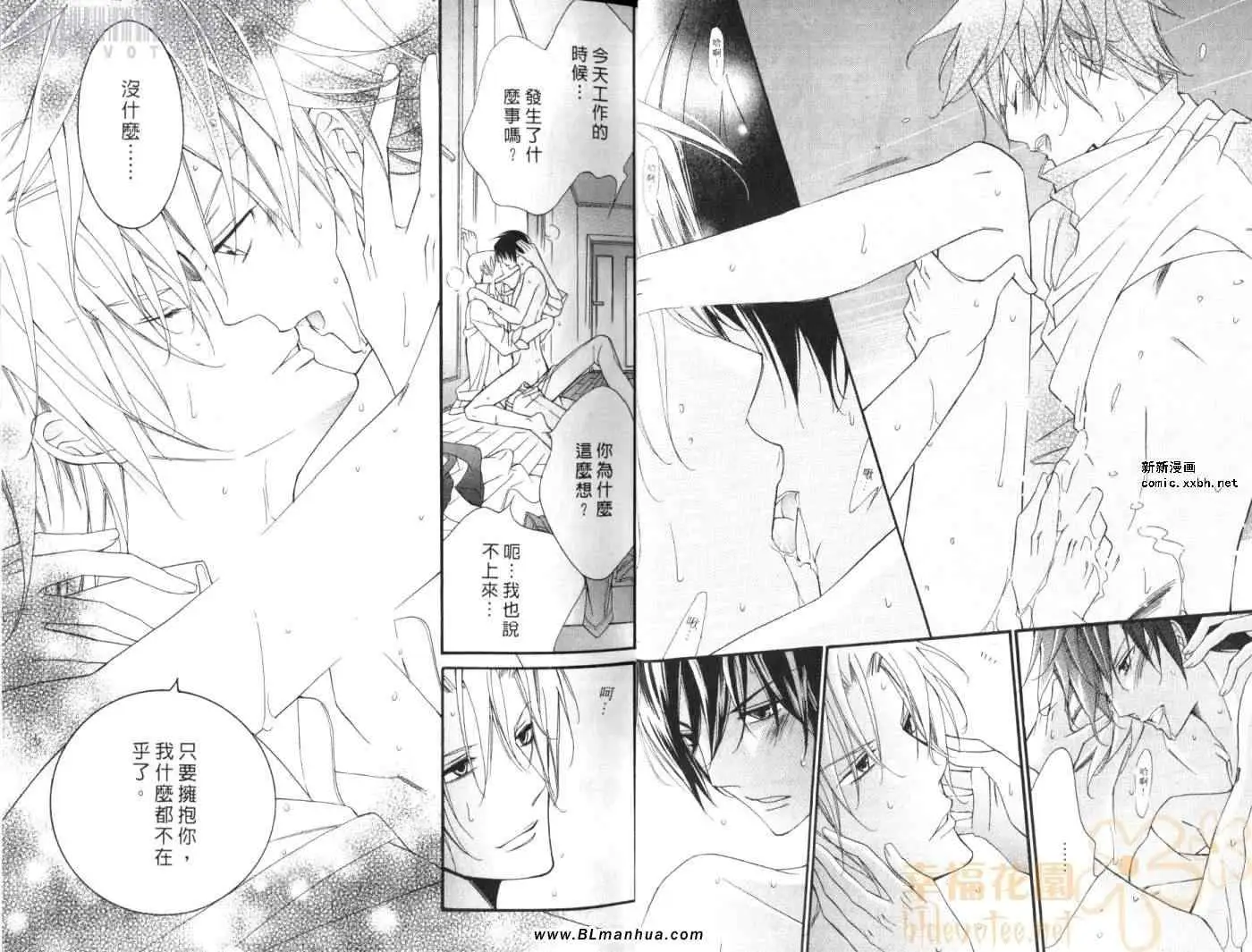 爱与欲望之学园第08卷