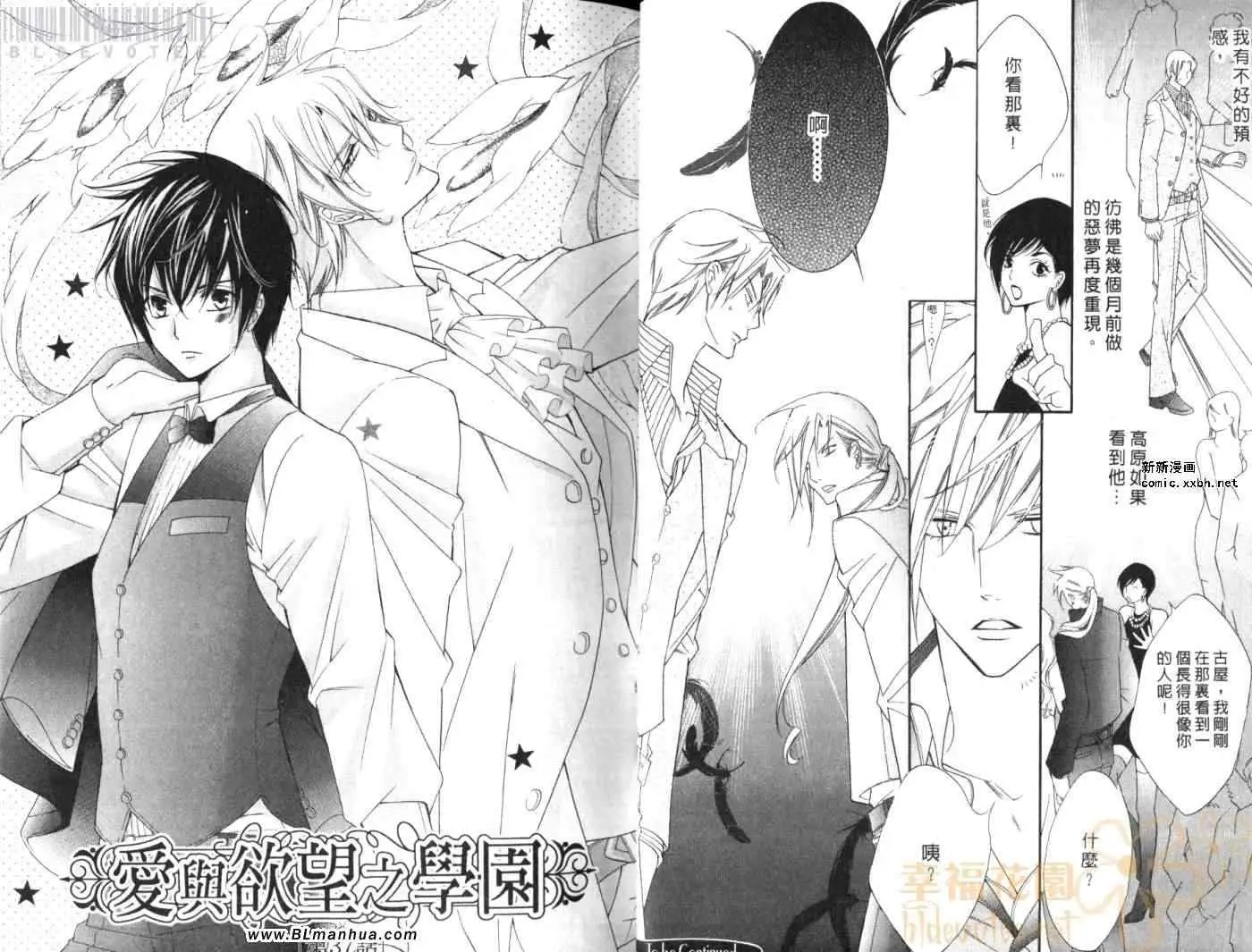 爱与欲望之学园第08卷