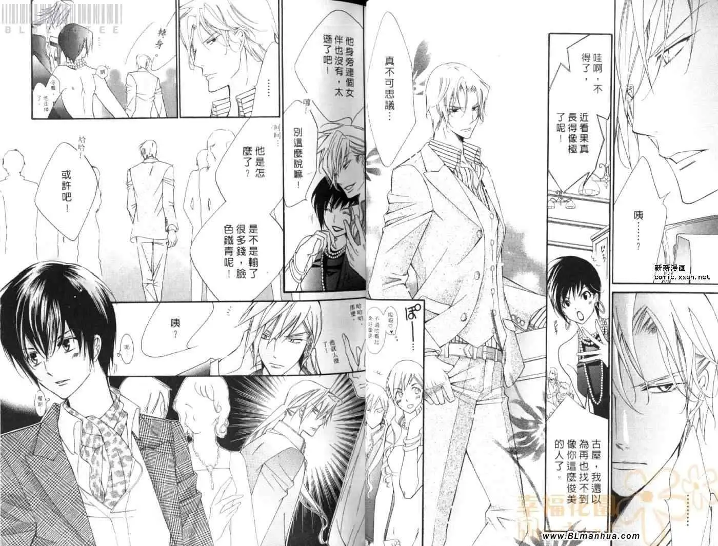 爱与欲望之学园第08卷