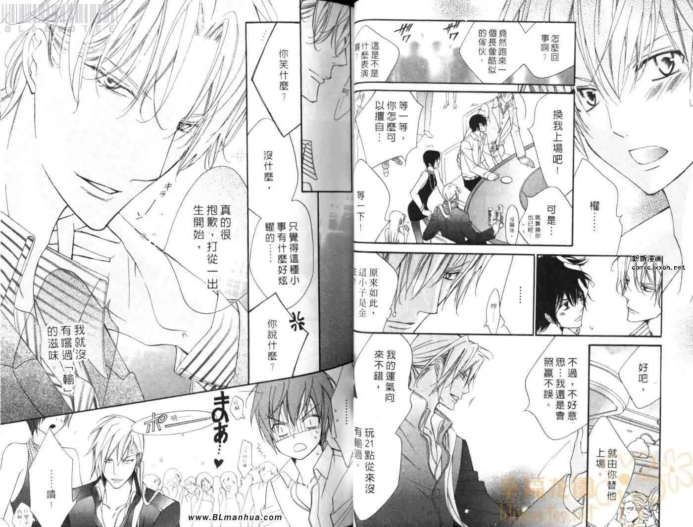 爱与欲望之学园第08卷