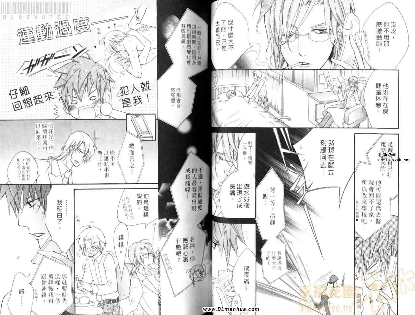 爱与欲望之学园第08卷