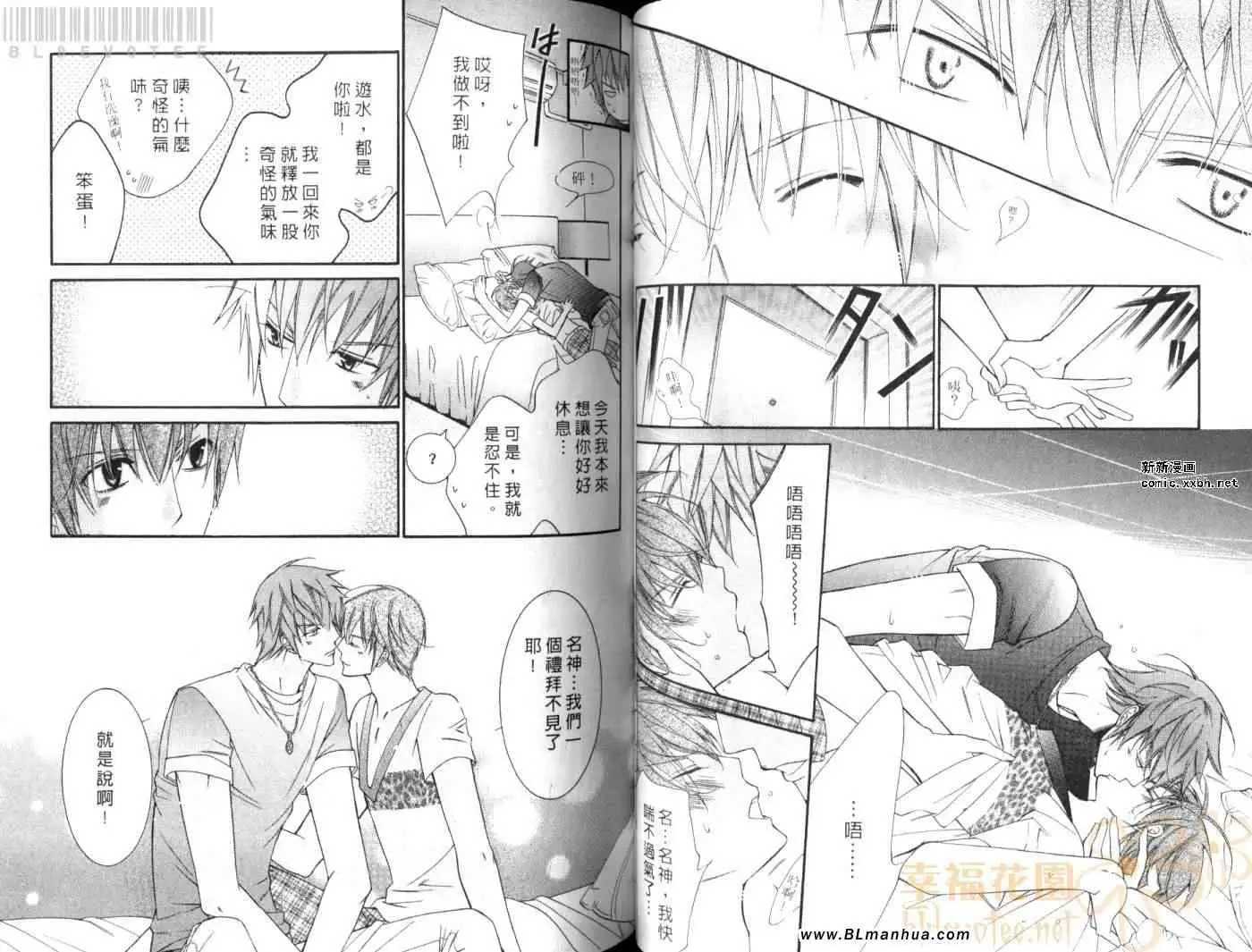 爱与欲望之学园第08卷