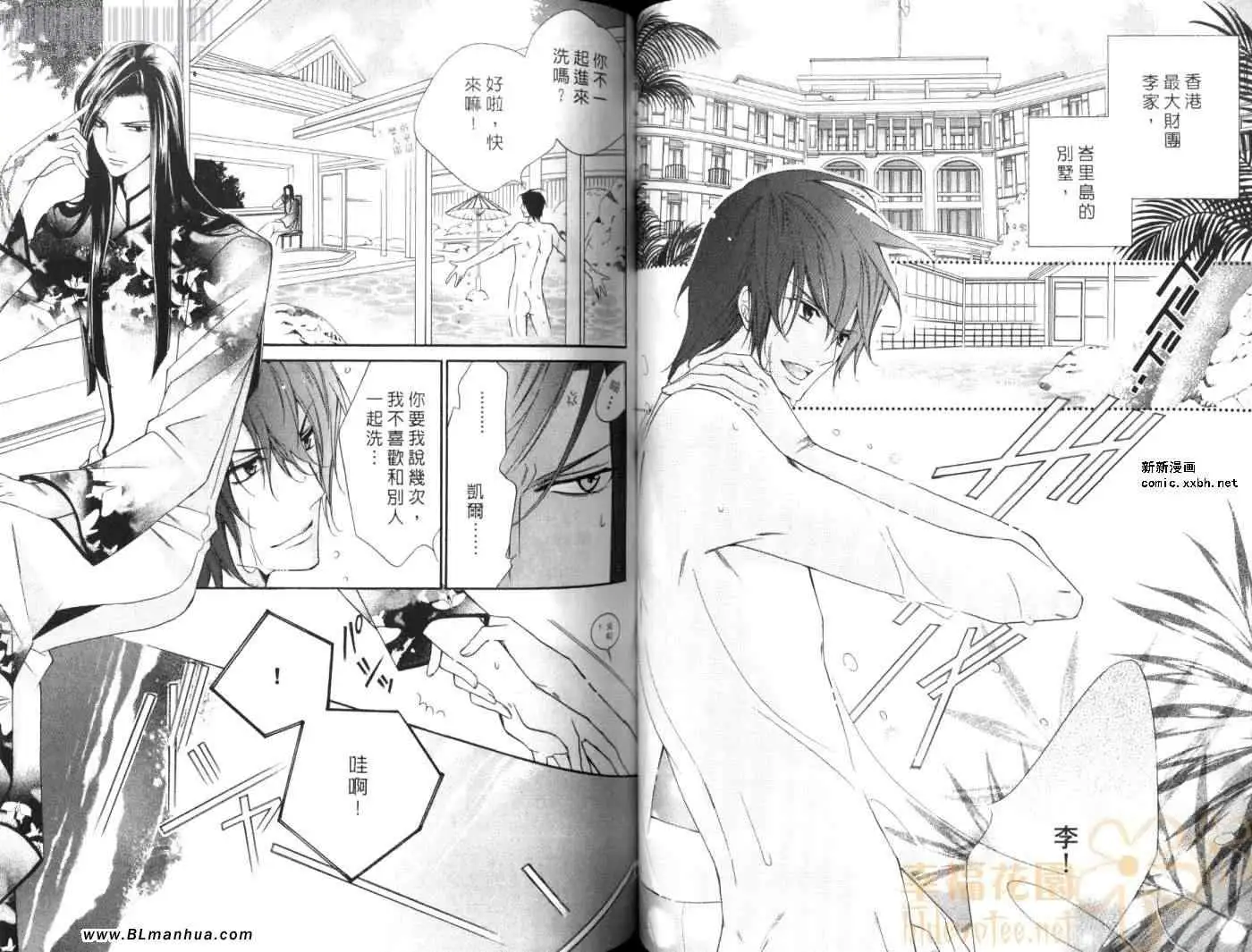 爱与欲望之学园第08卷