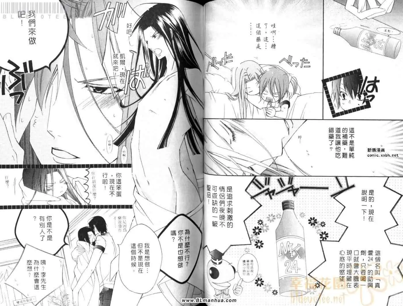 爱与欲望之学园第08卷