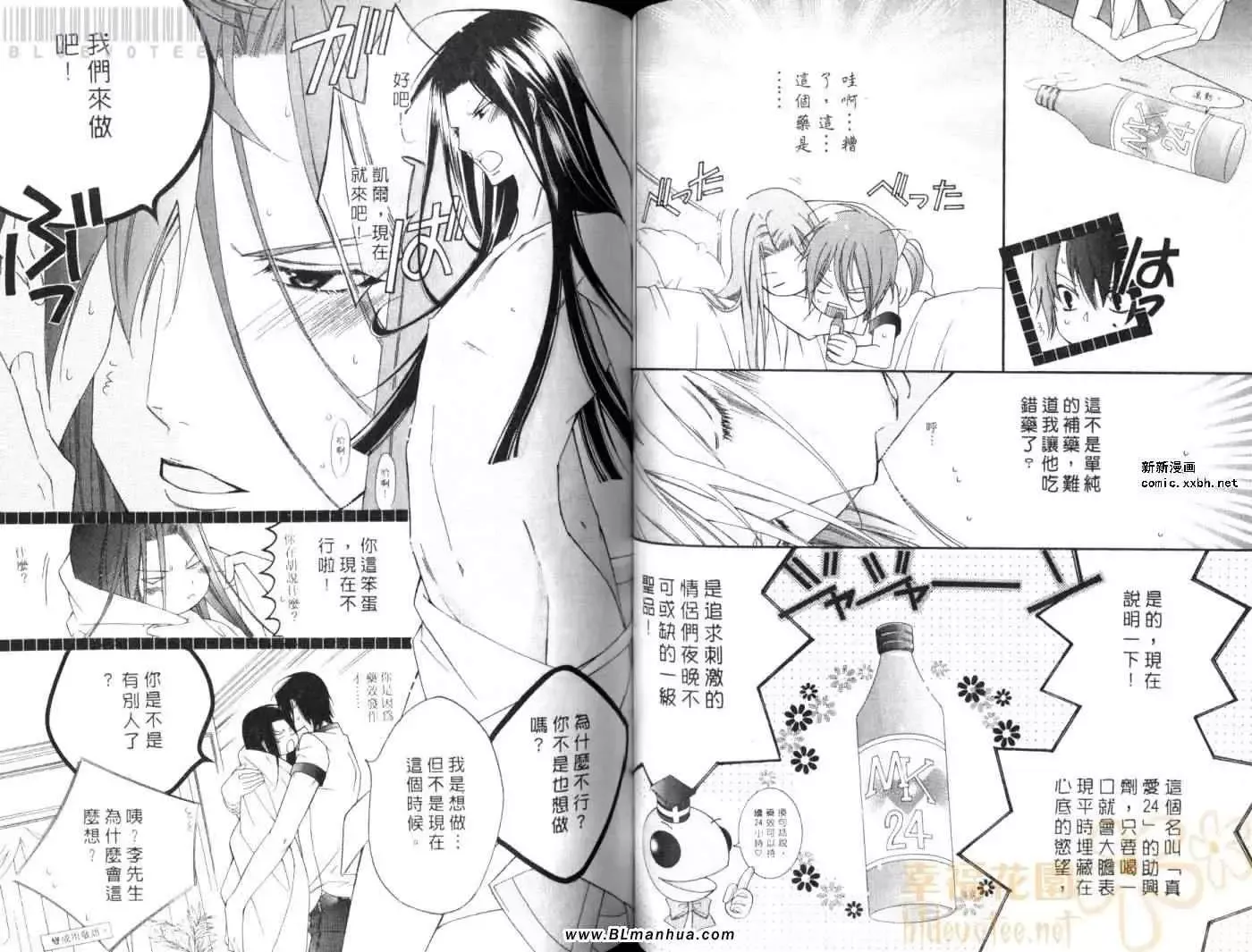 爱与欲望之学园第08卷