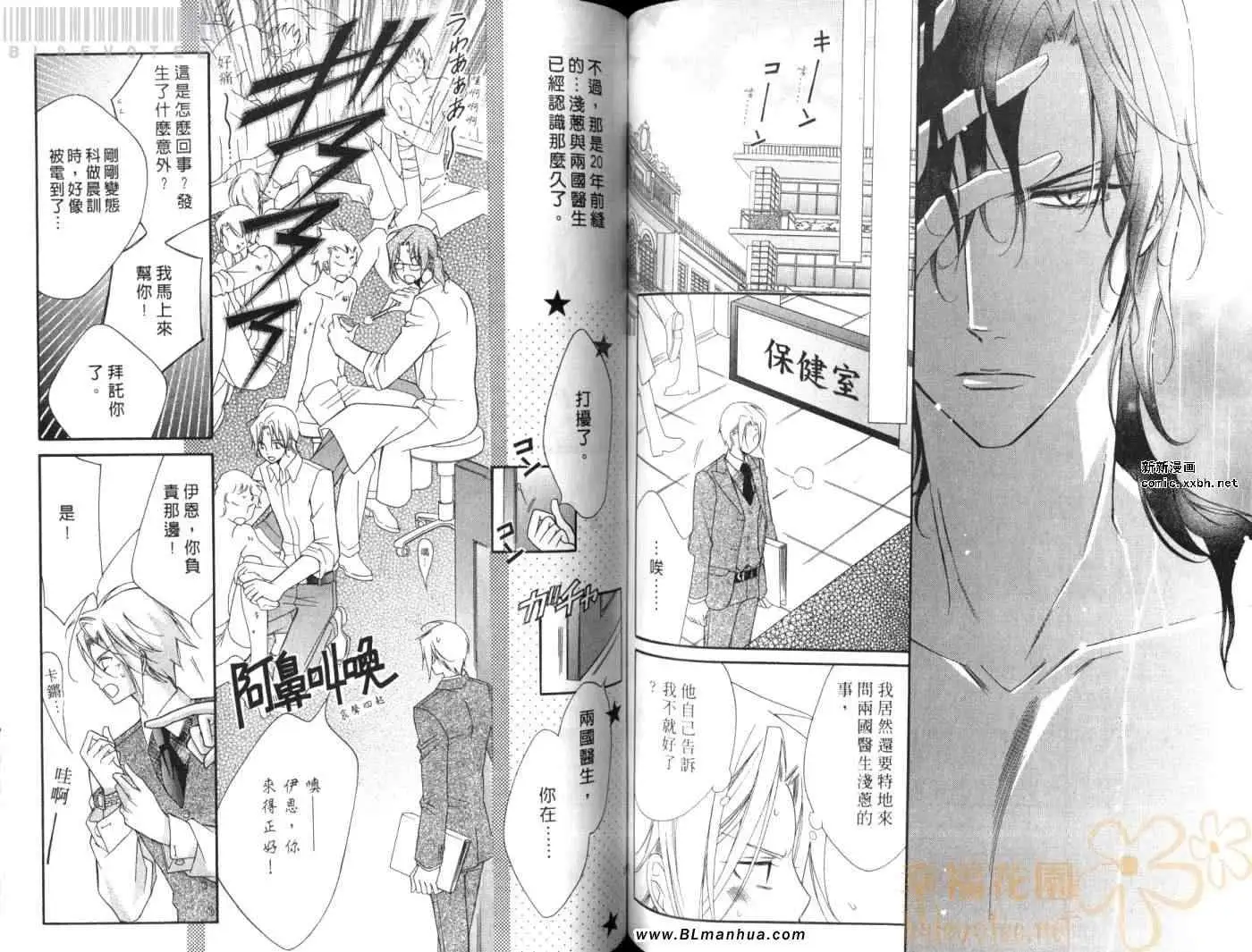 爱与欲望之学园第08卷