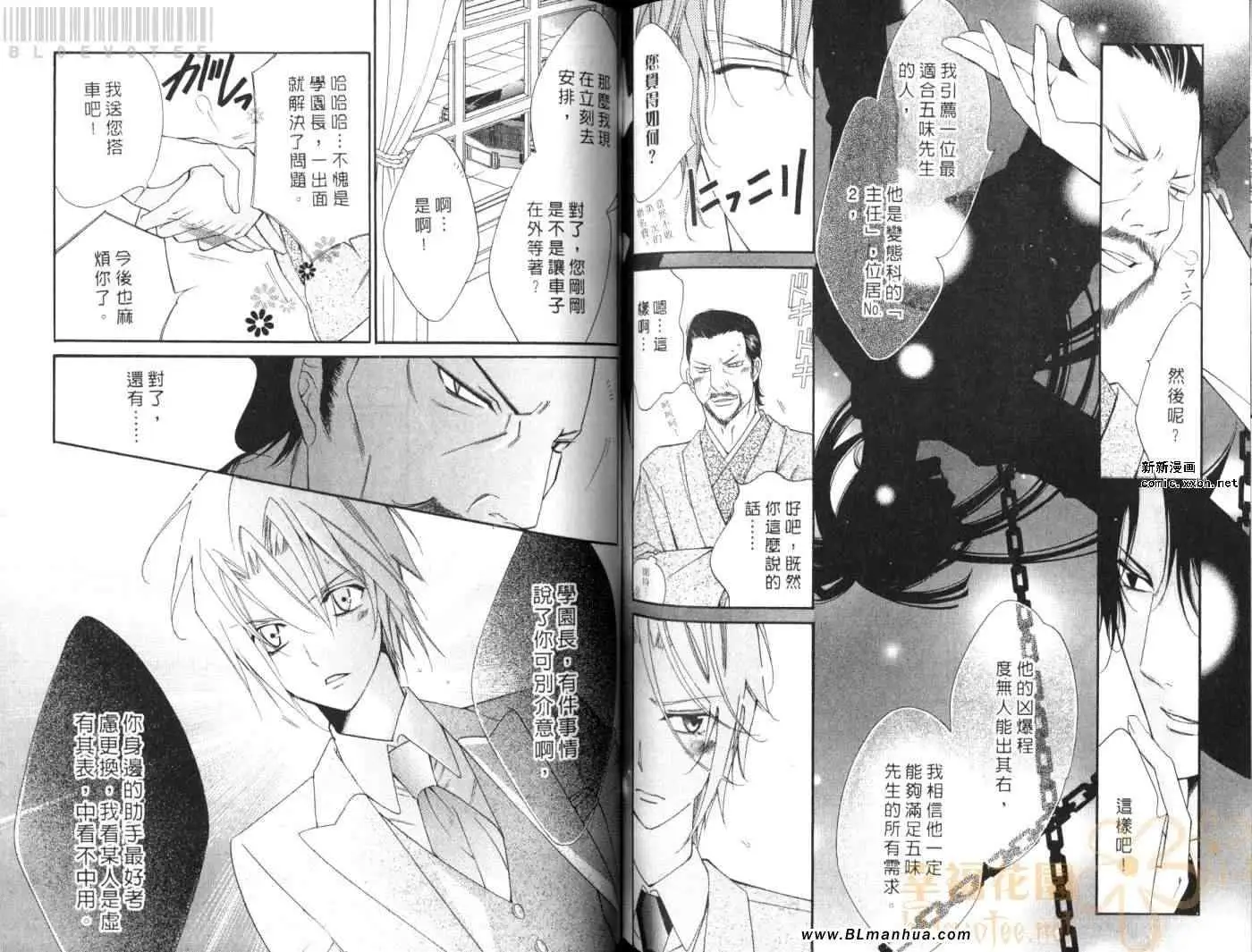 爱与欲望之学园第08卷