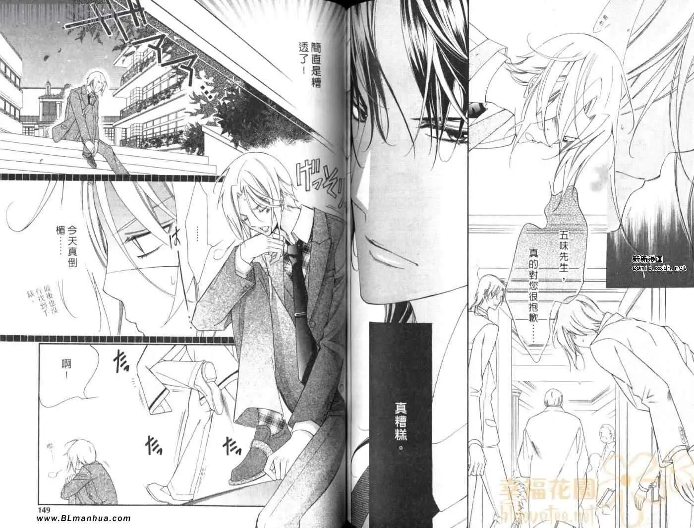 爱与欲望之学园第08卷