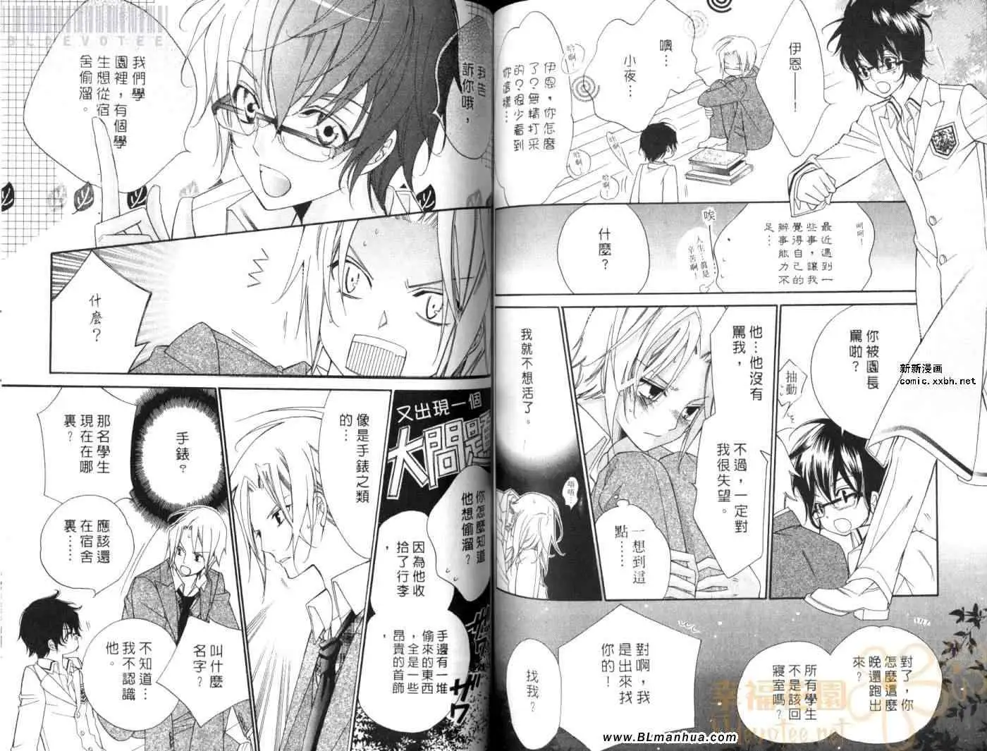 爱与欲望之学园第08卷