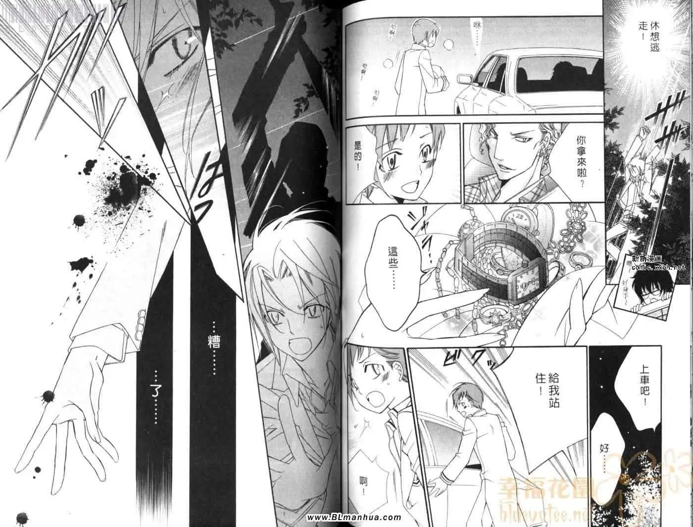 爱与欲望之学园第08卷