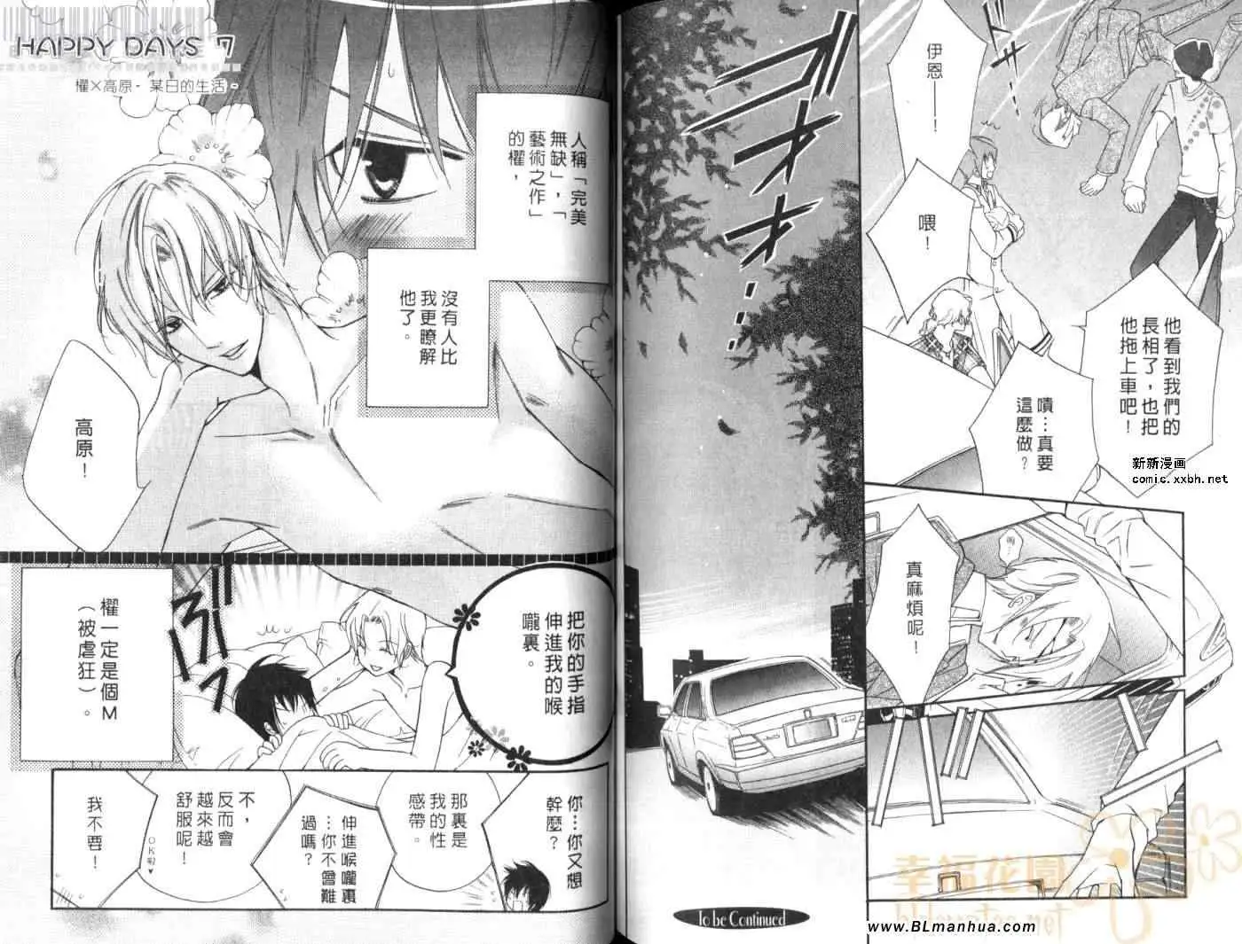 爱与欲望之学园第08卷