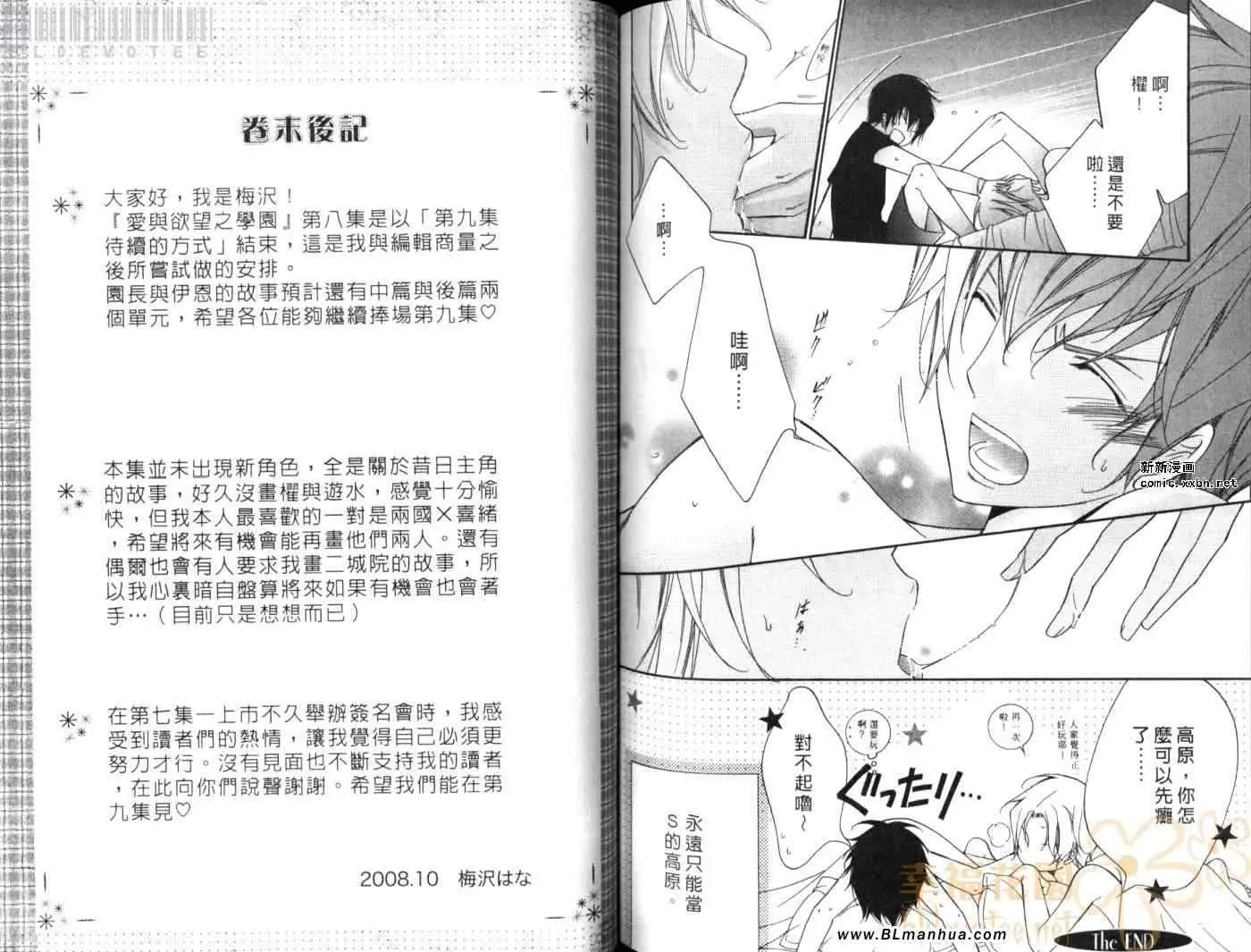 爱与欲望之学园第08卷