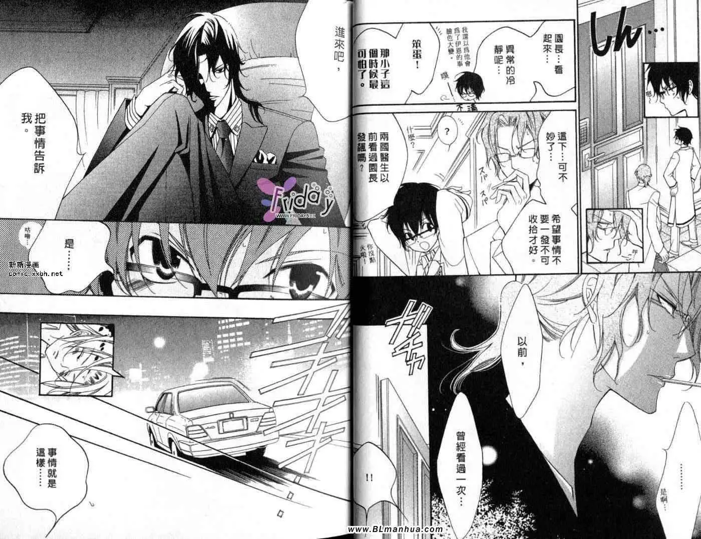 爱与欲望之学园第09卷