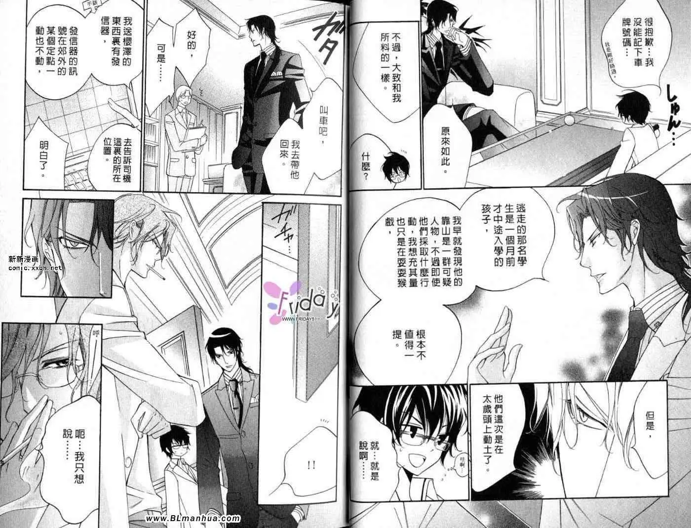 爱与欲望之学园第09卷