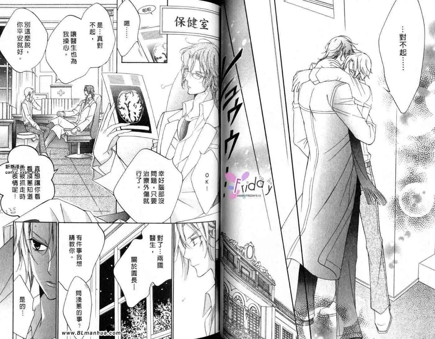 爱与欲望之学园第09卷