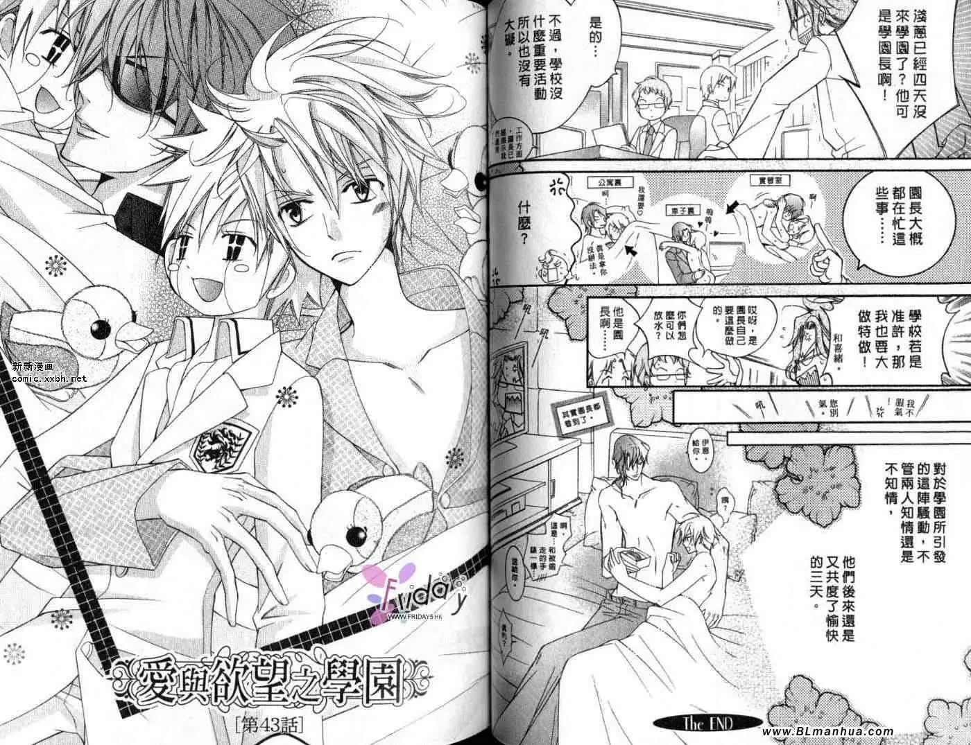 爱与欲望之学园第09卷