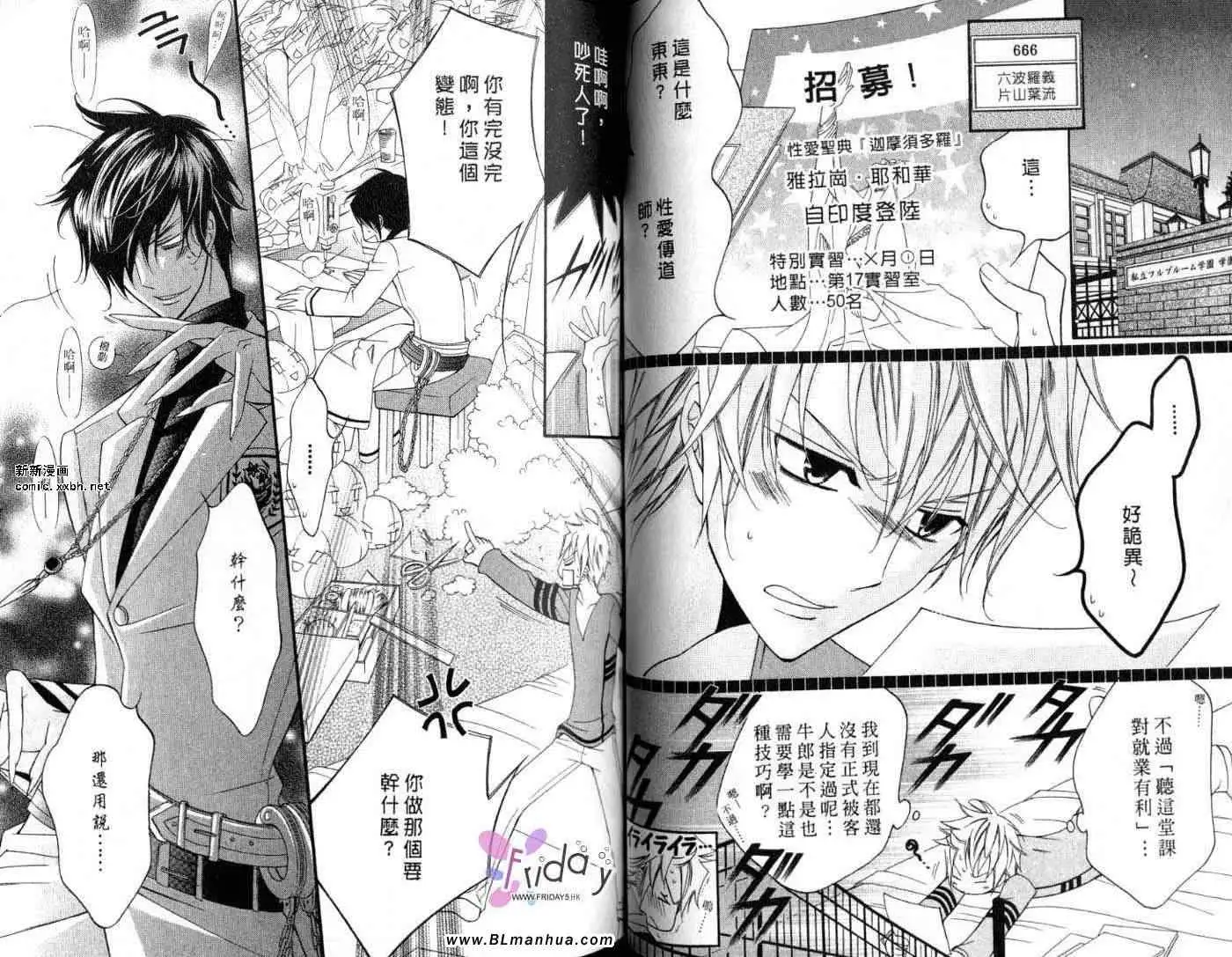 爱与欲望之学园第09卷