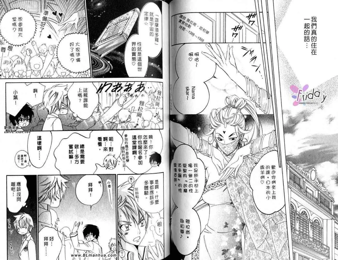 爱与欲望之学园第09卷