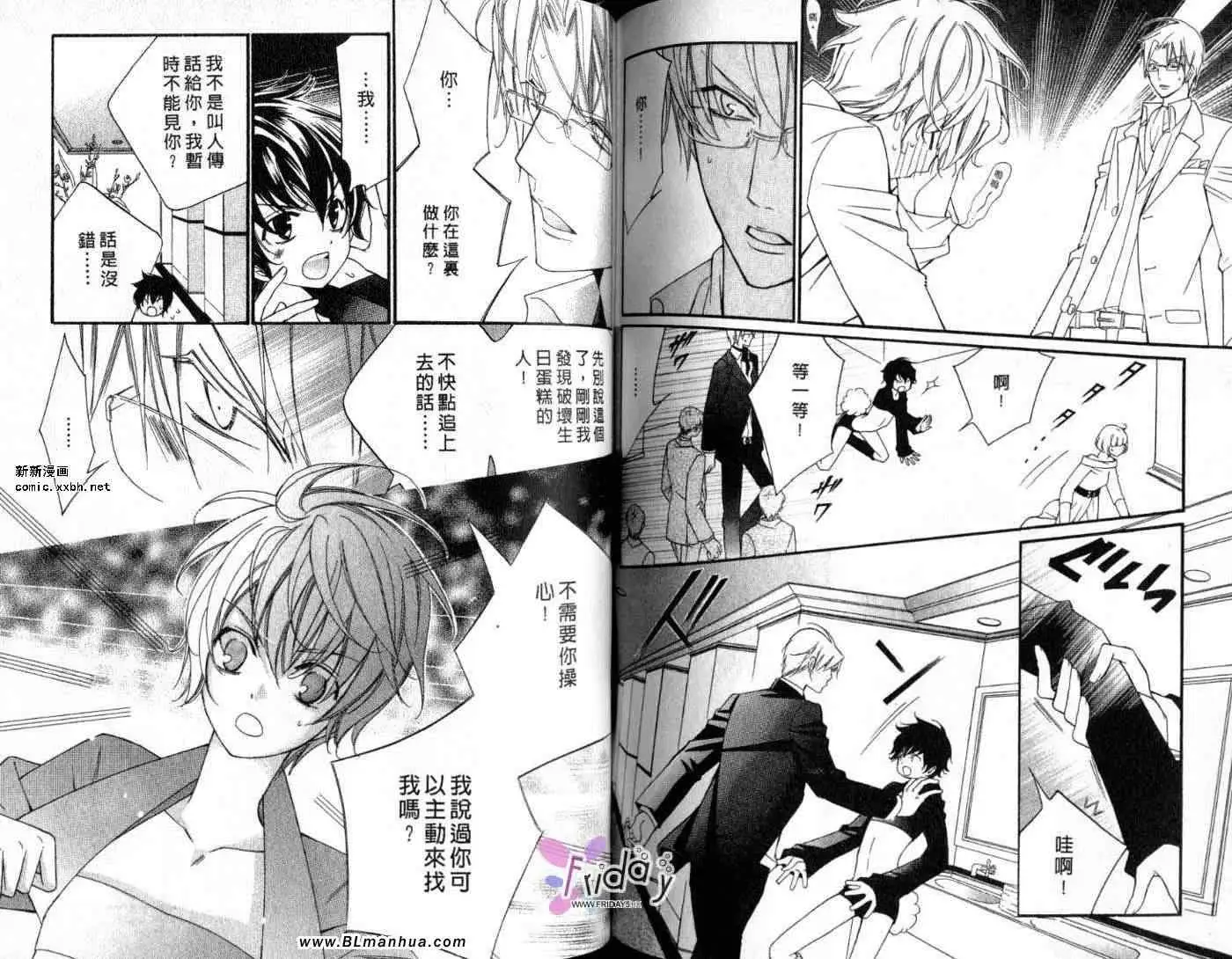 爱与欲望之学园第09卷