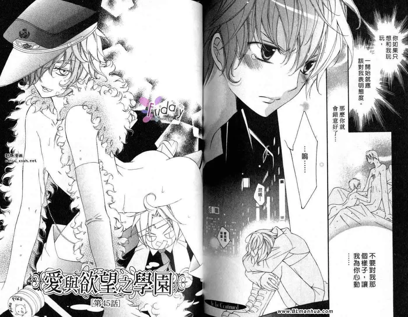 爱与欲望之学园第09卷