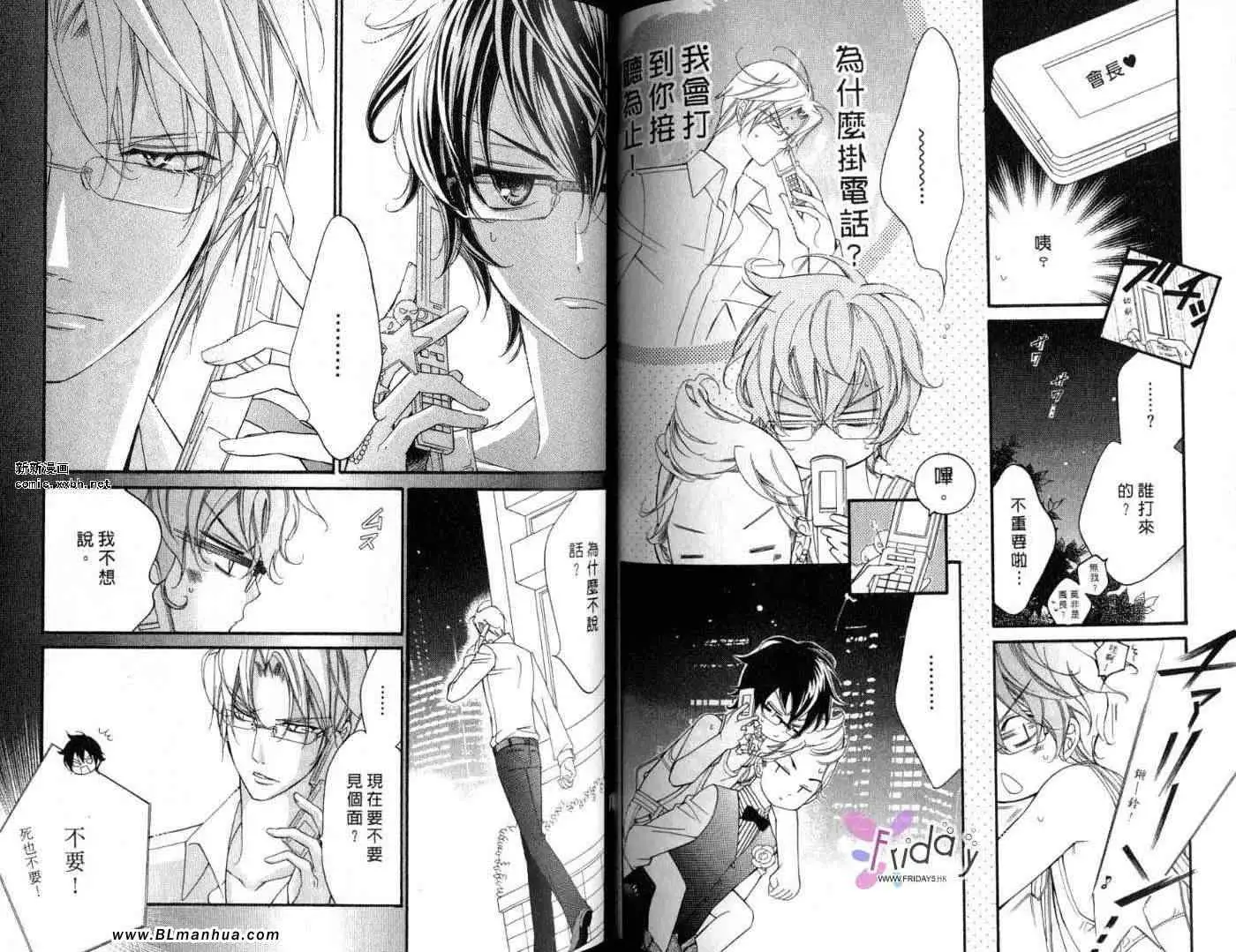 爱与欲望之学园第09卷