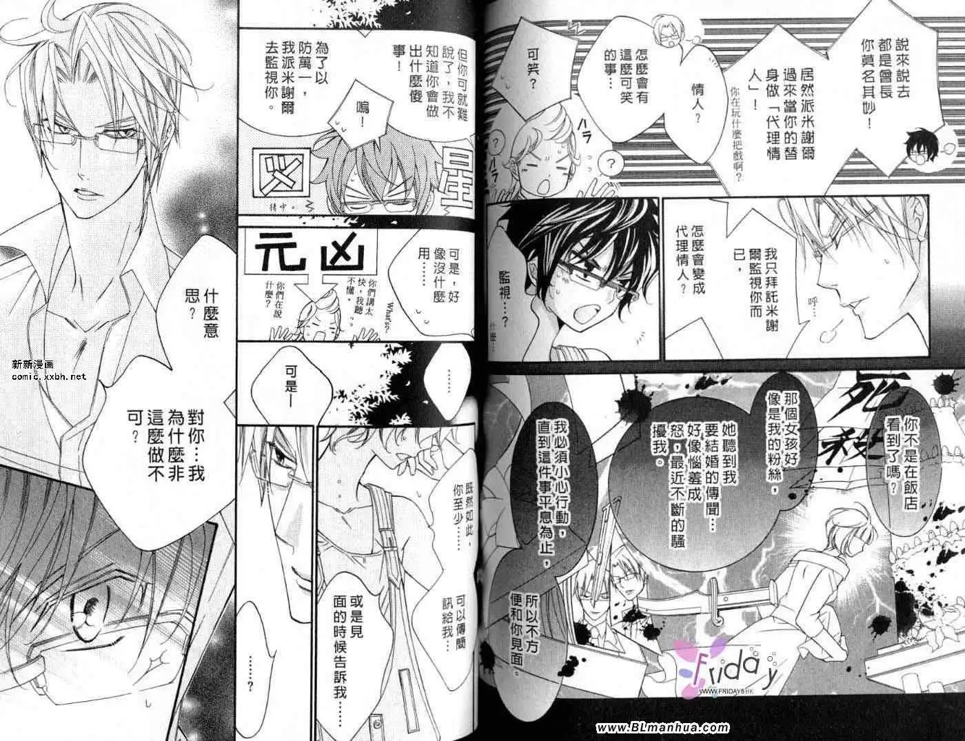 爱与欲望之学园第09卷