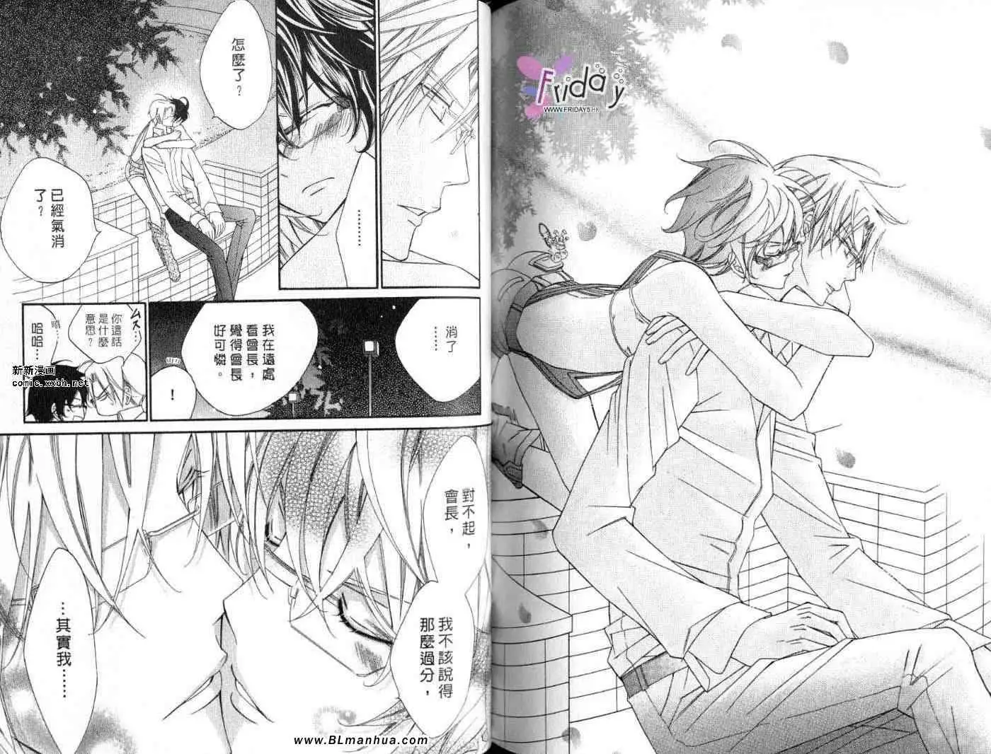 爱与欲望之学园第09卷