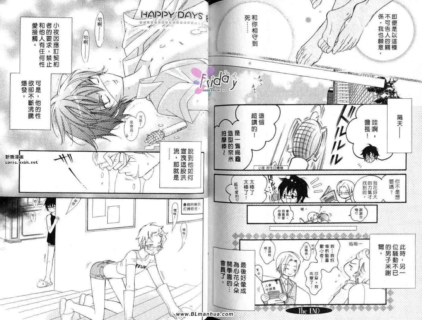 爱与欲望之学园第09卷