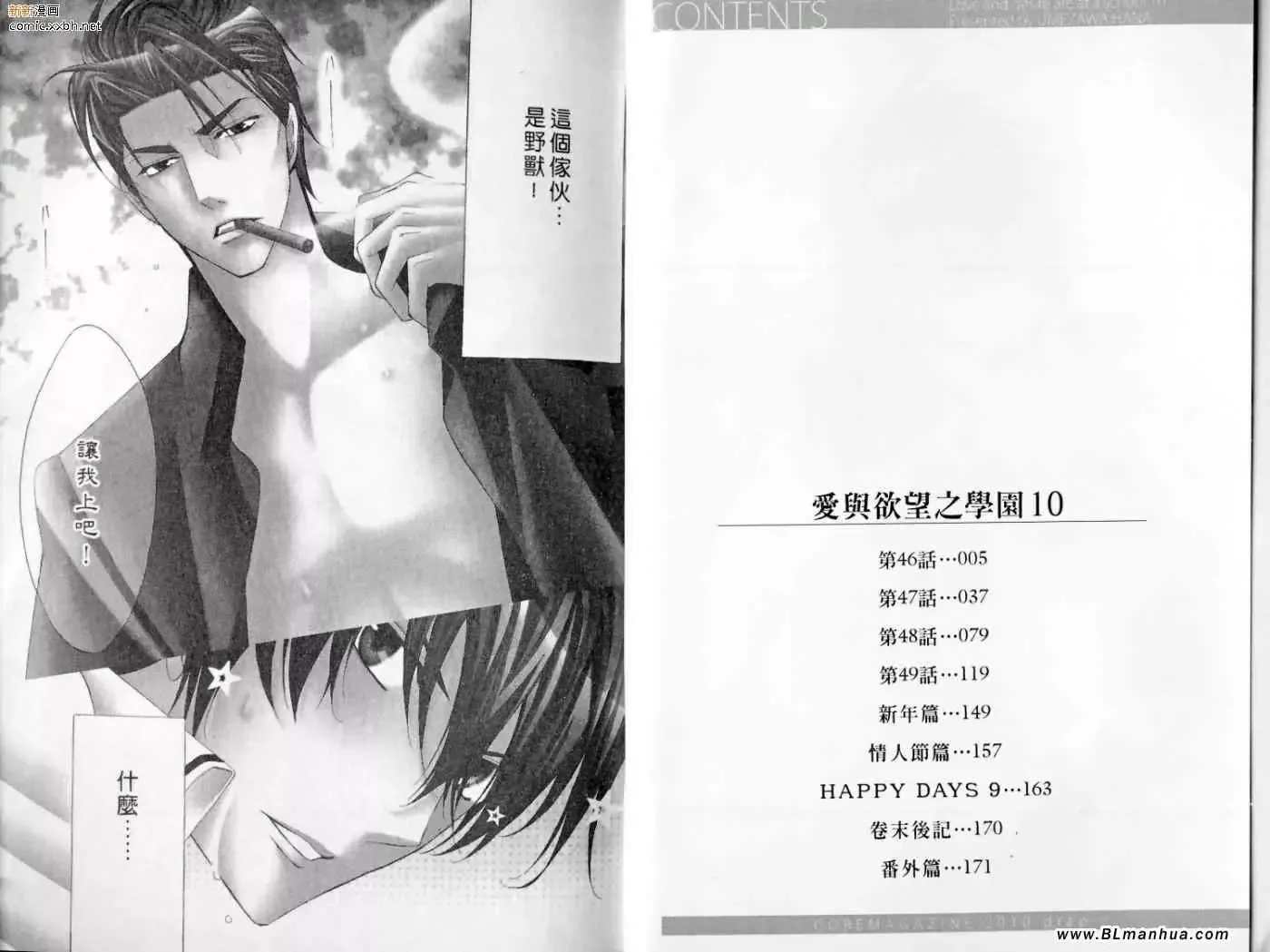 爱与欲望之学园第10卷