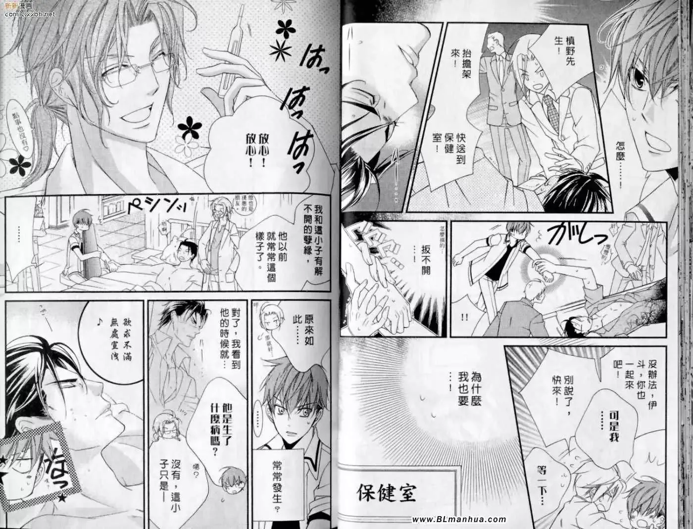 爱与欲望之学园第10卷