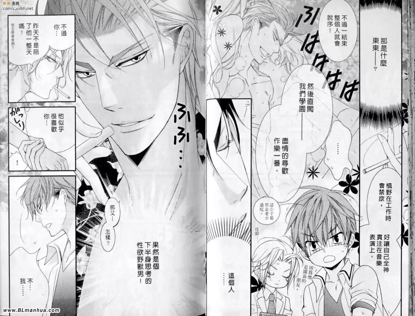 爱与欲望之学园第10卷