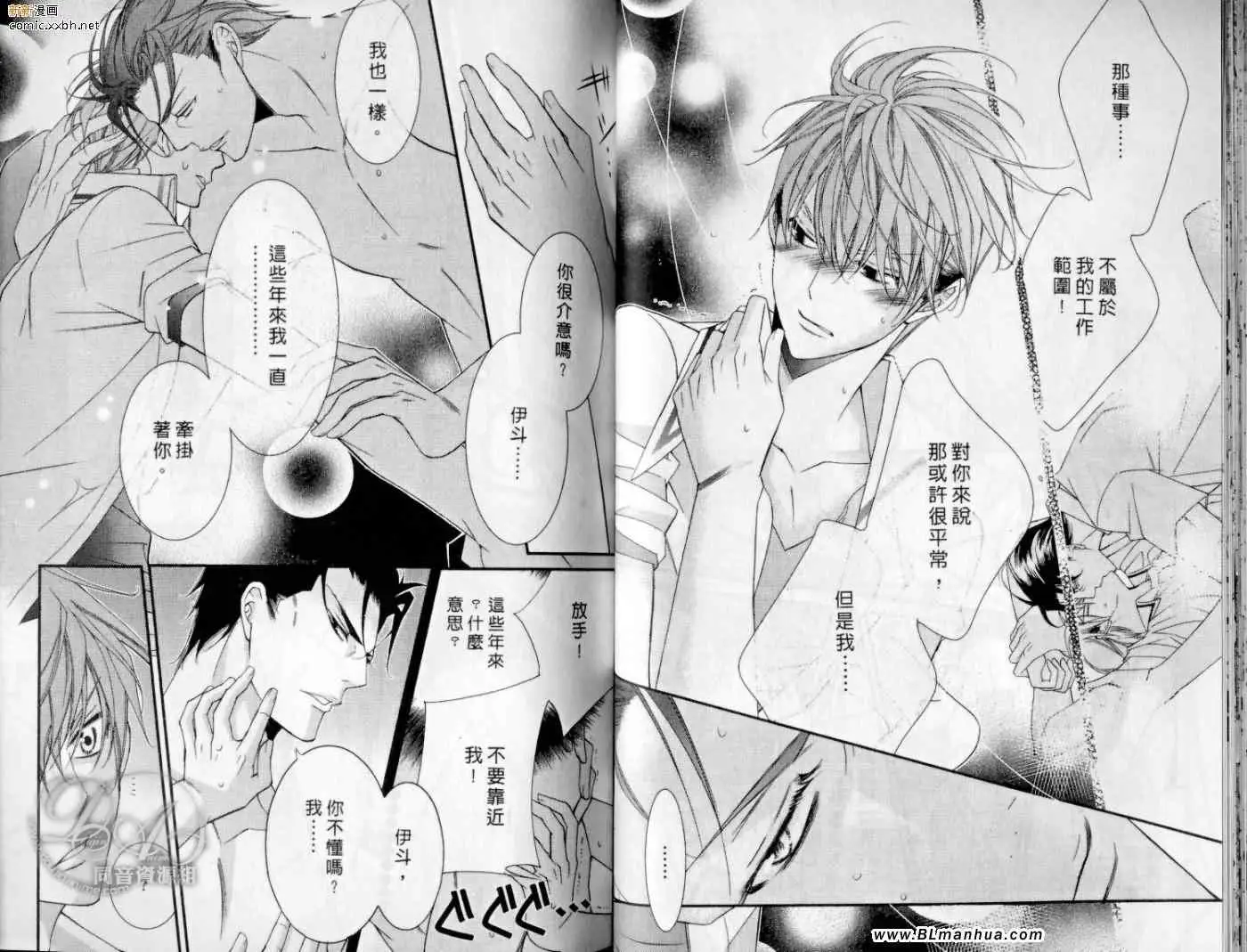 爱与欲望之学园第10卷