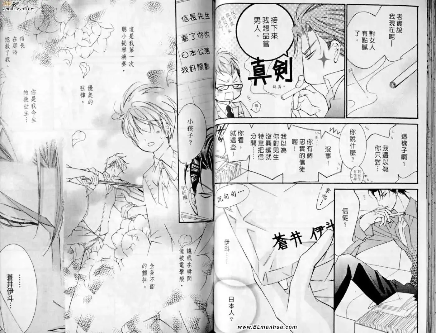 爱与欲望之学园-第10卷 - 图片 46