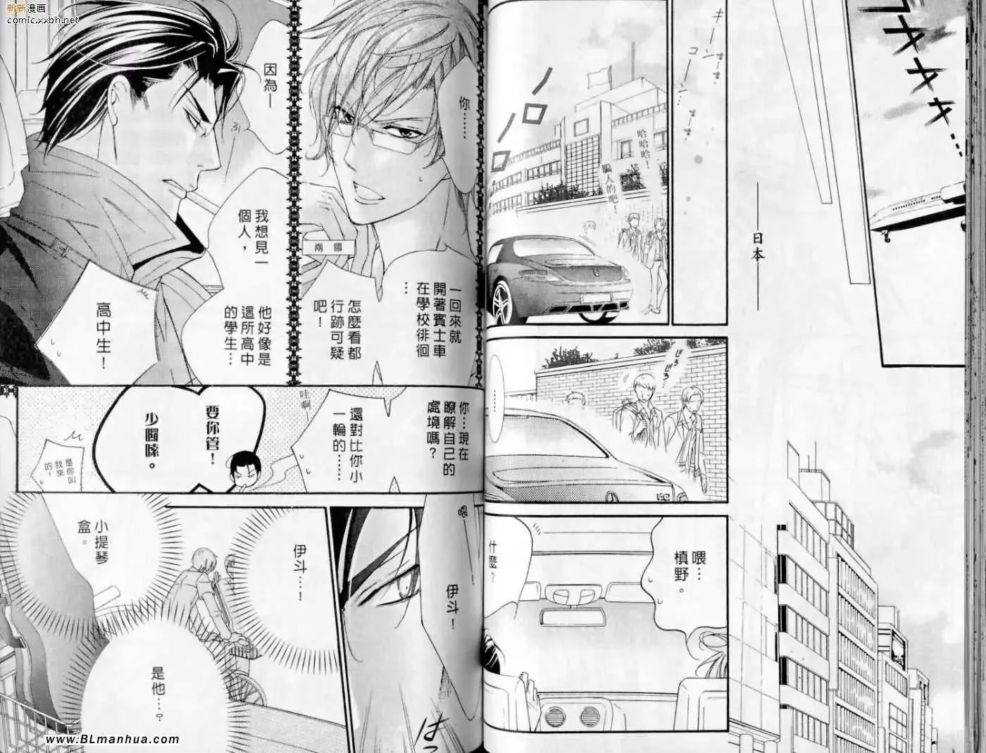 爱与欲望之学园-第10卷 - 图片 50