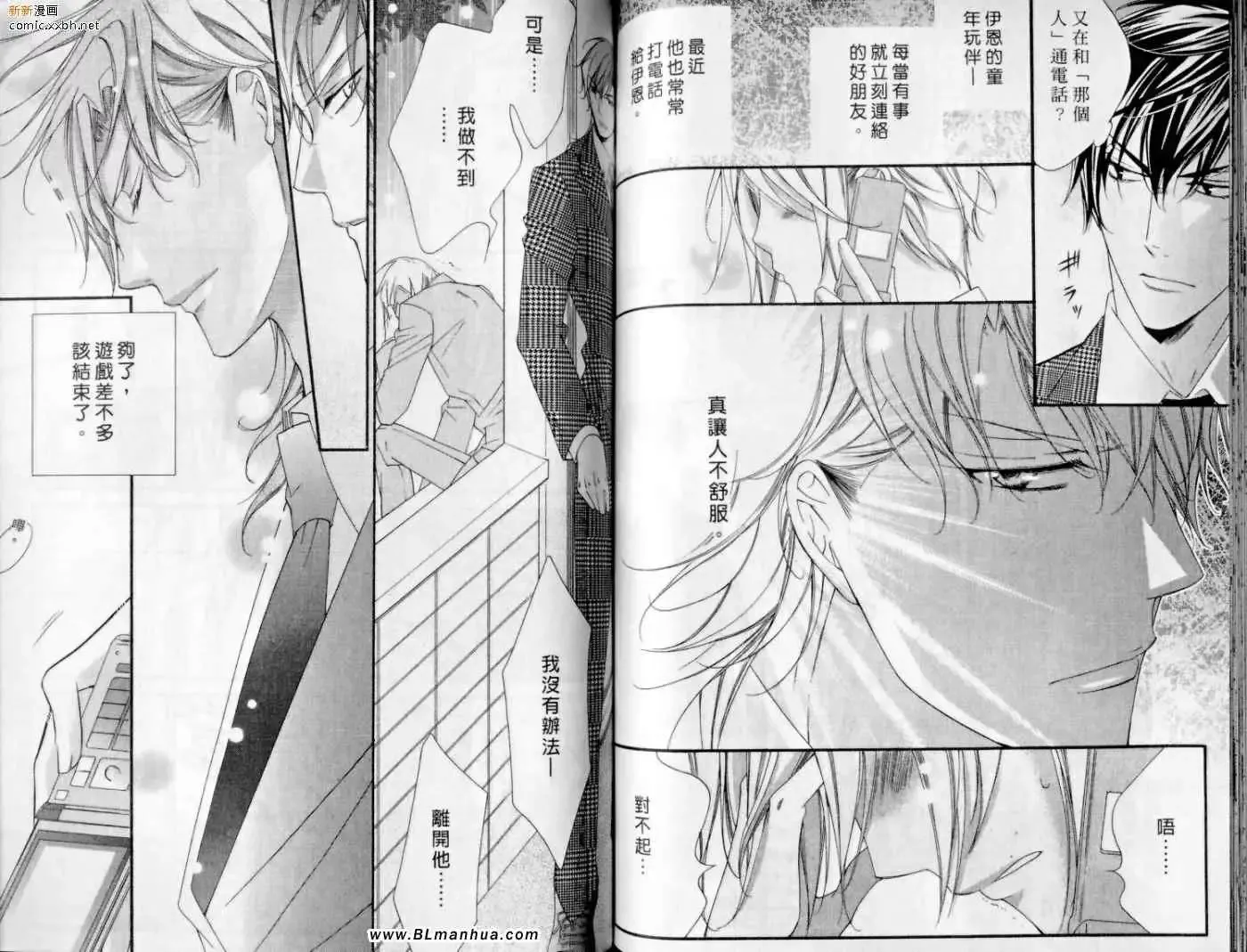 爱与欲望之学园第10卷