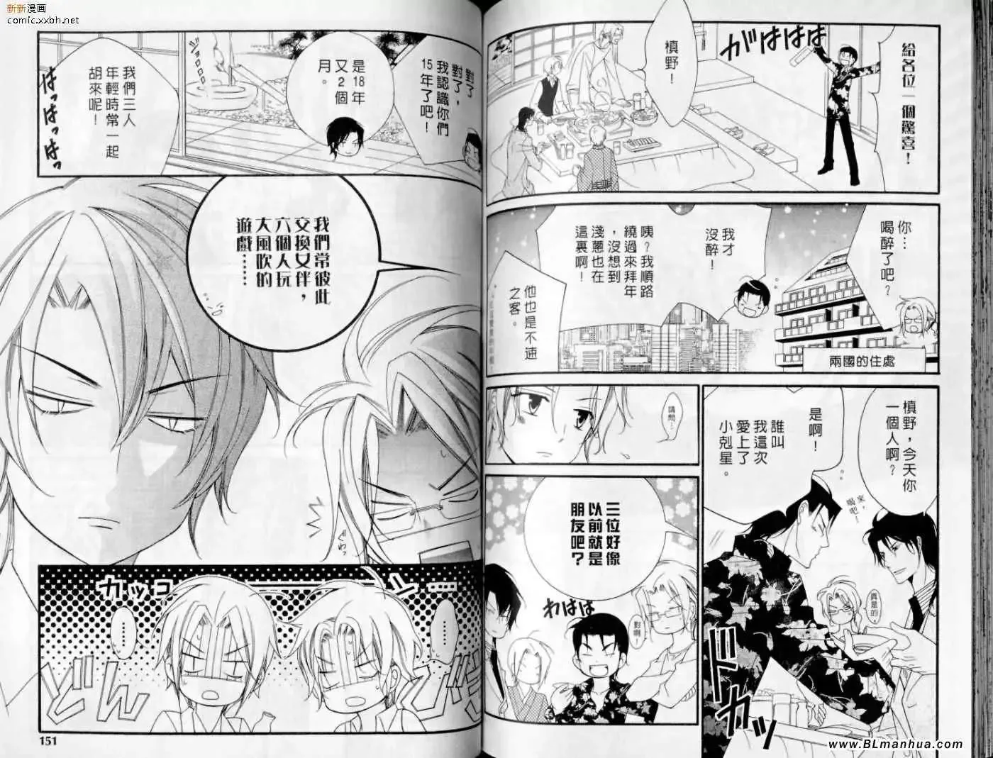 爱与欲望之学园-第10卷 - 图片 76