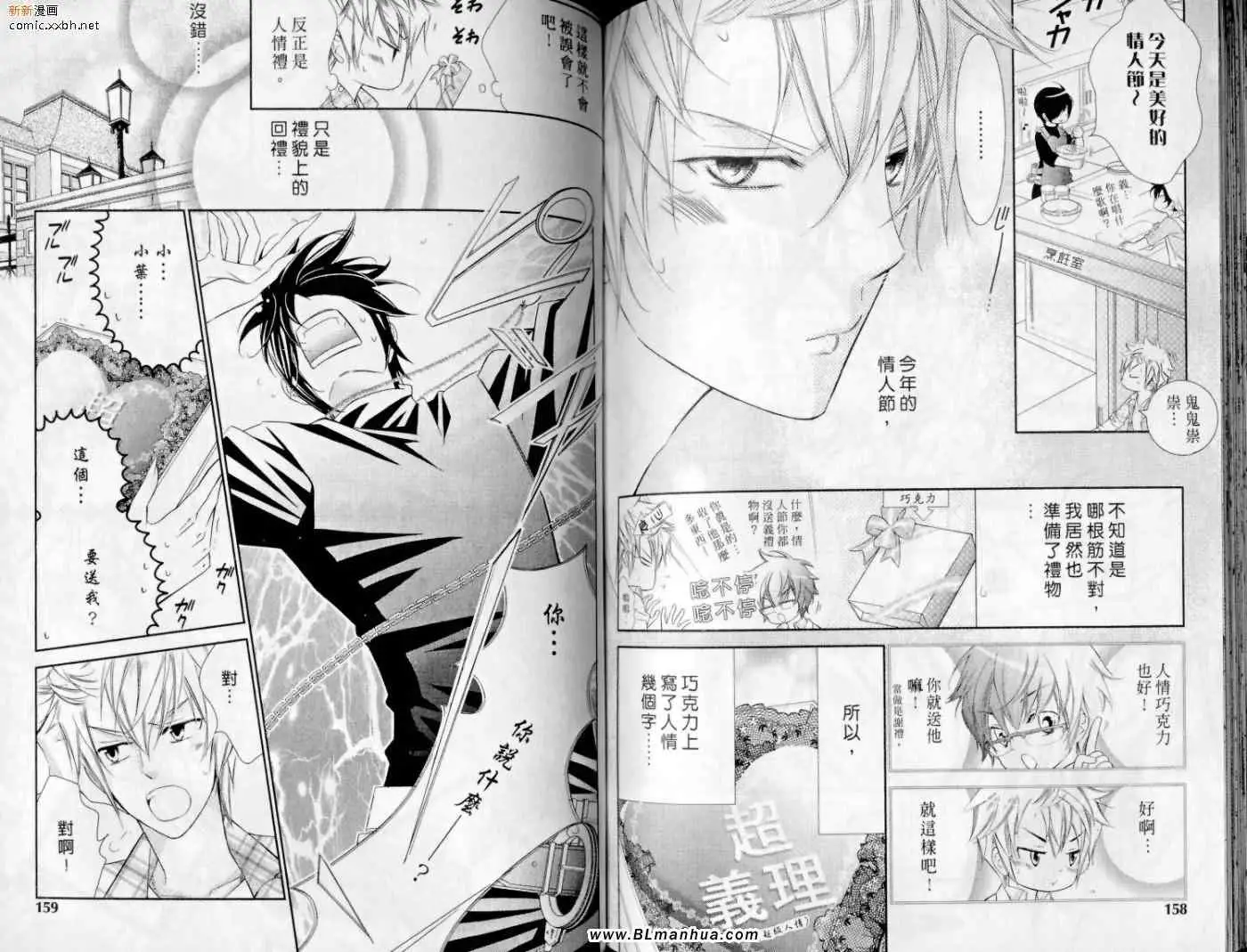 爱与欲望之学园第10卷