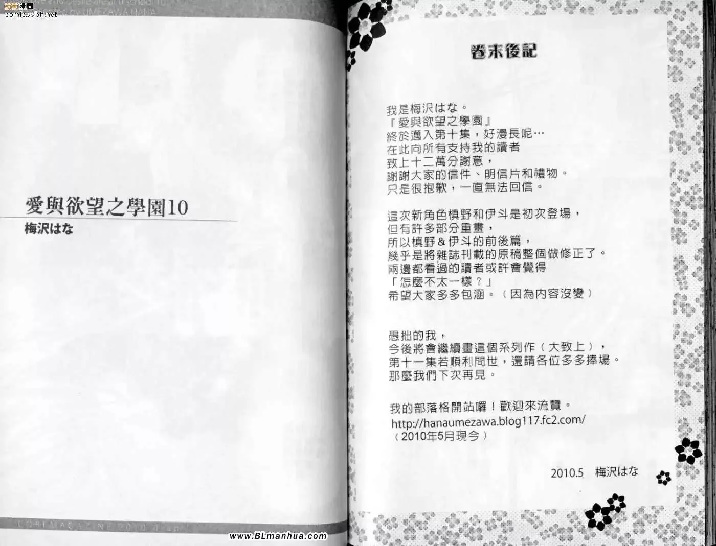 爱与欲望之学园-第10卷 - 图片 86