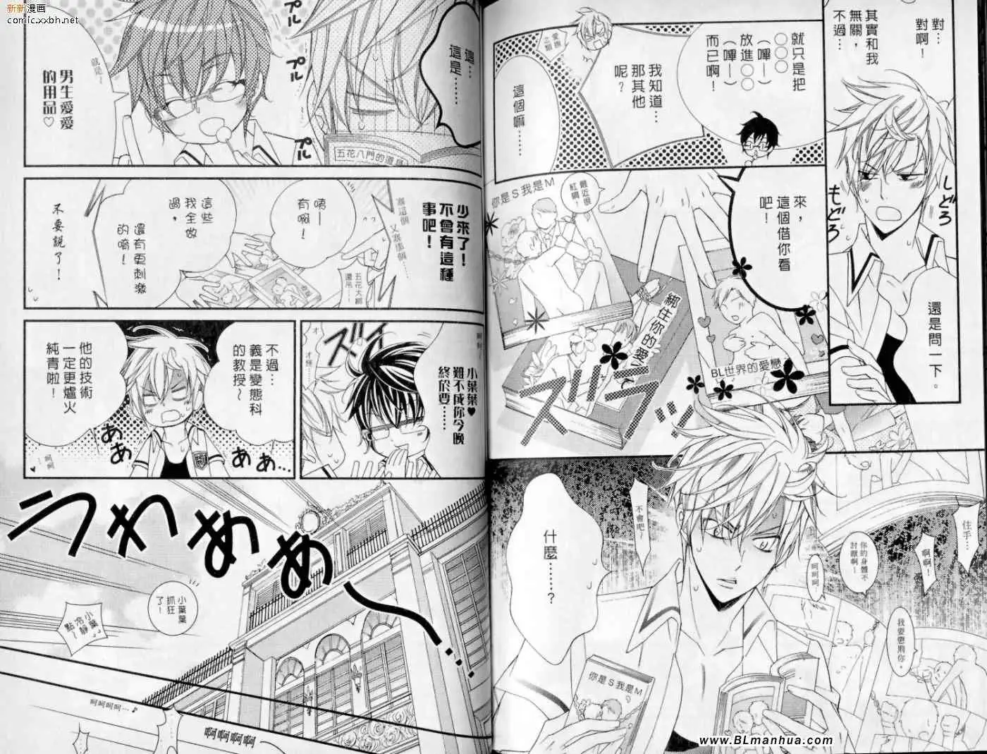 爱与欲望之学园第10卷