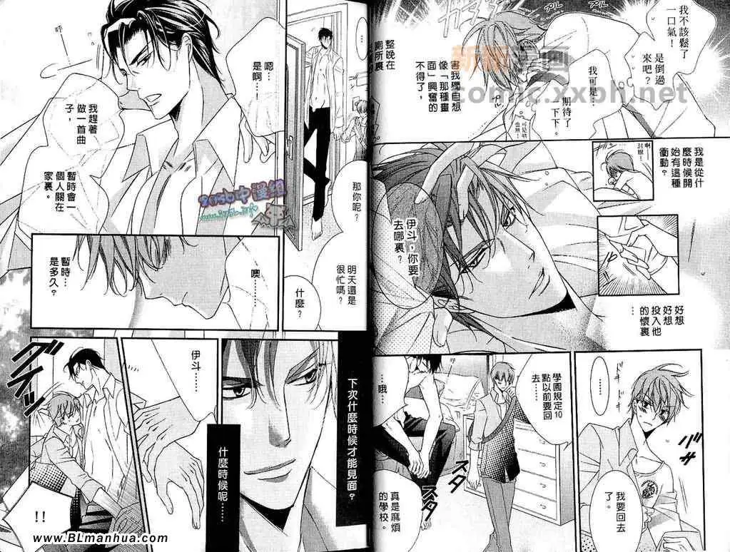 爱与欲望之学园第11卷