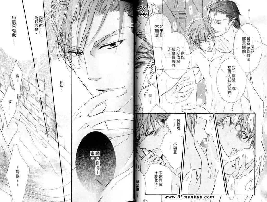 爱与欲望之学园-第11卷 - 图片 15