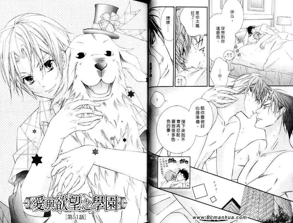 爱与欲望之学园第11卷