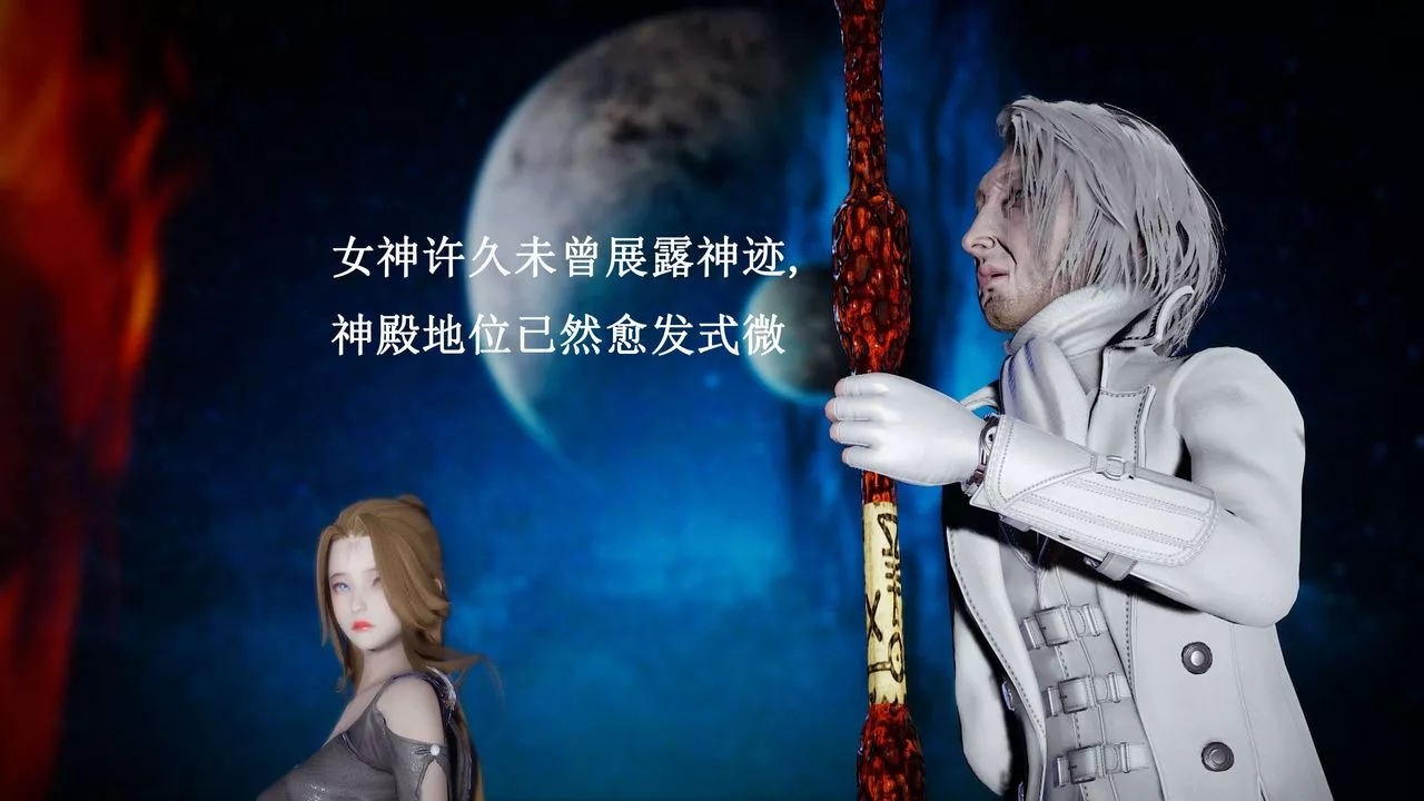 [3D]神官-第21话 - 图片 18