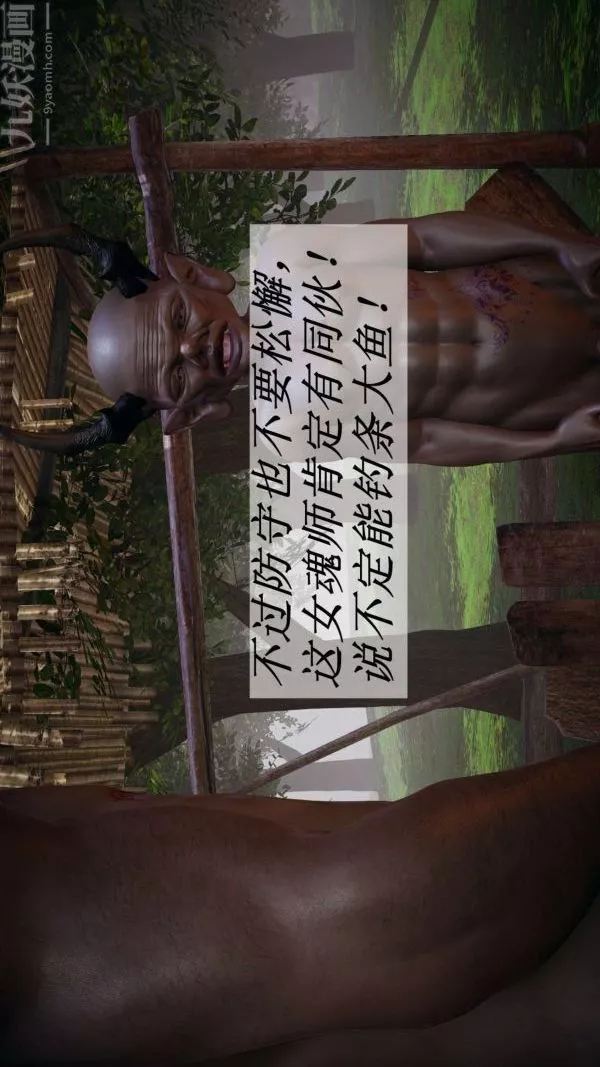 [3D]斗罗玉传-第19章-陷阱08话 - 图片 48