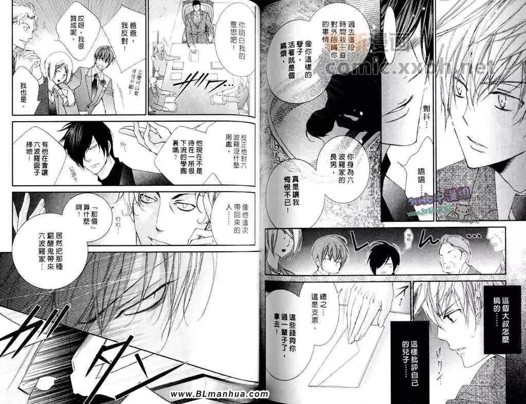 爱与欲望之学园第11卷