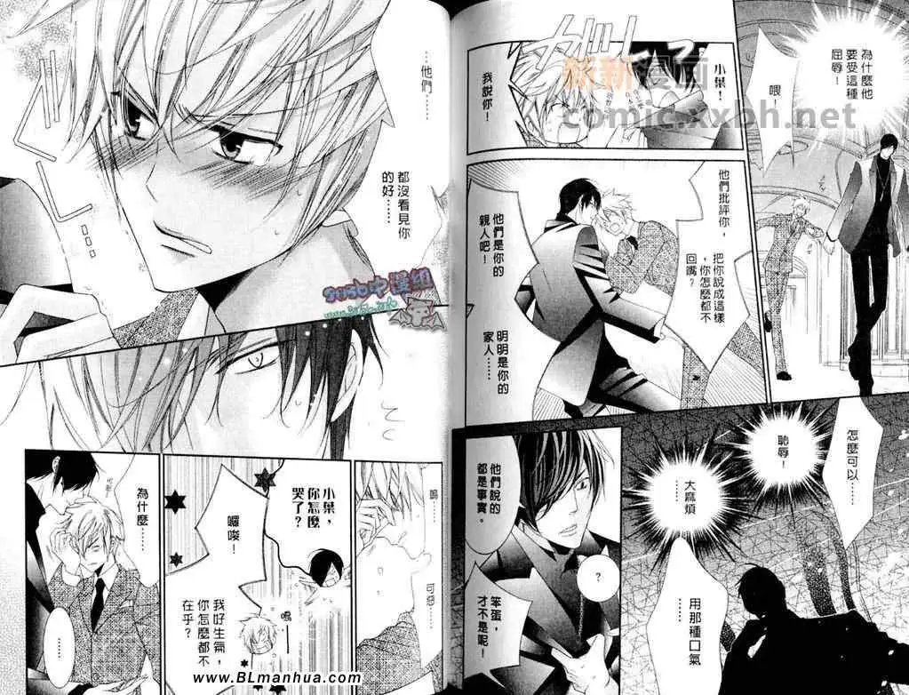 爱与欲望之学园第11卷