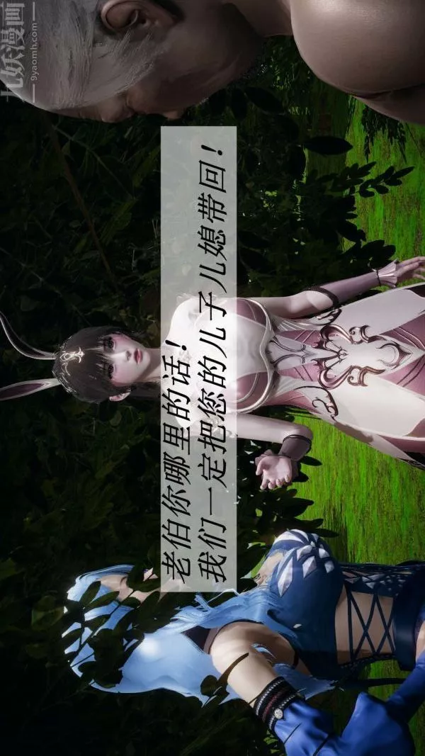 [3D]斗罗玉传-第20章-羊入虎口01话 - 图片 6