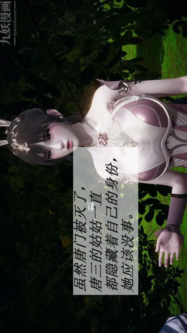 [3D]鬥羅玉傳第20章-羊入虎口01話