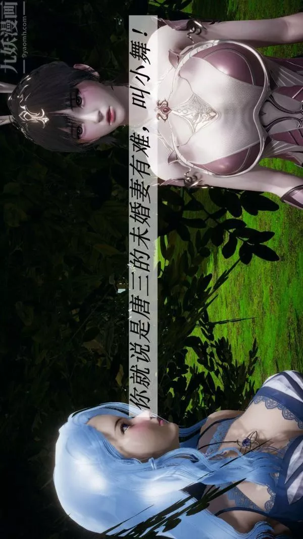 [3D]斗罗玉传-第20章-羊入虎口01话 - 图片 11