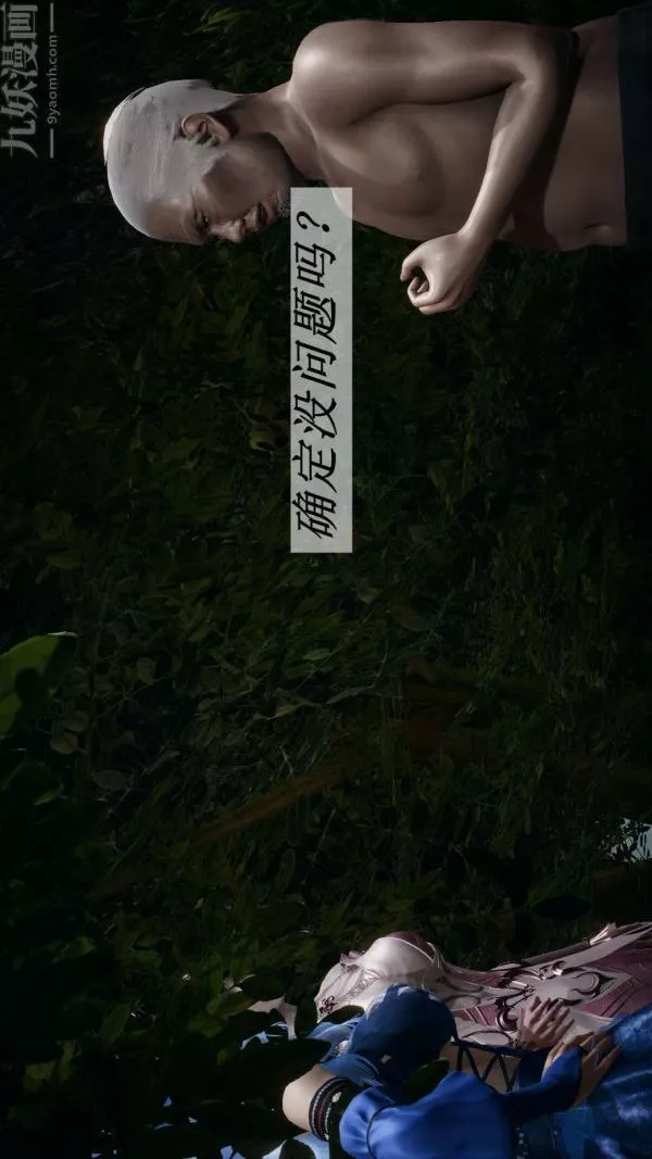 [3D]斗罗玉传-第20章-羊入虎口01话 - 图片 12